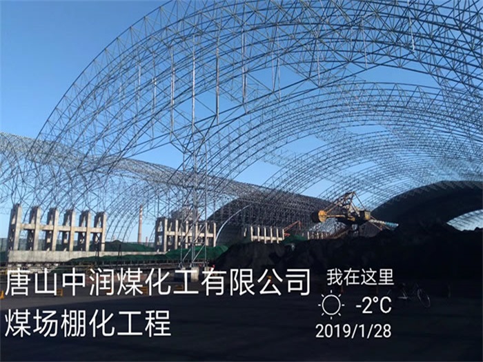 龙泉煤化工有限公司煤场棚化工程